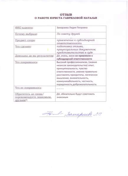 Юрист. Бесплатная консультация. Юрист с опытом в Владимире фото 3