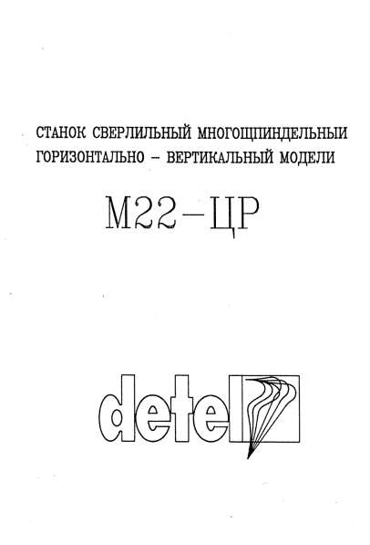 Продам тех. паспорт на сверлильный станок М22-ЦР в Нижнем Новгороде