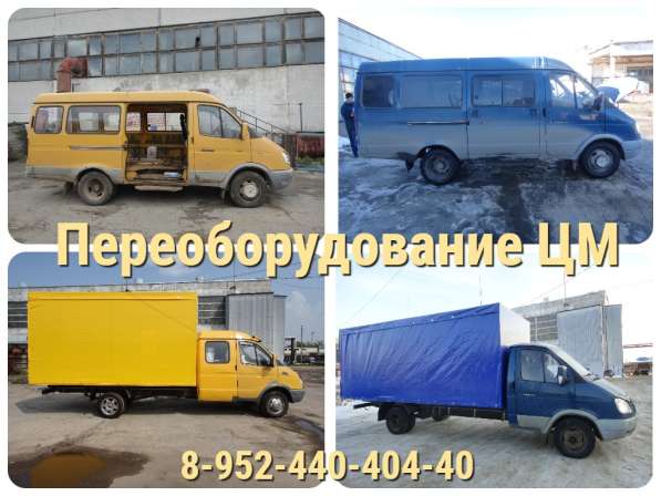 Переоборудование ЦМ
