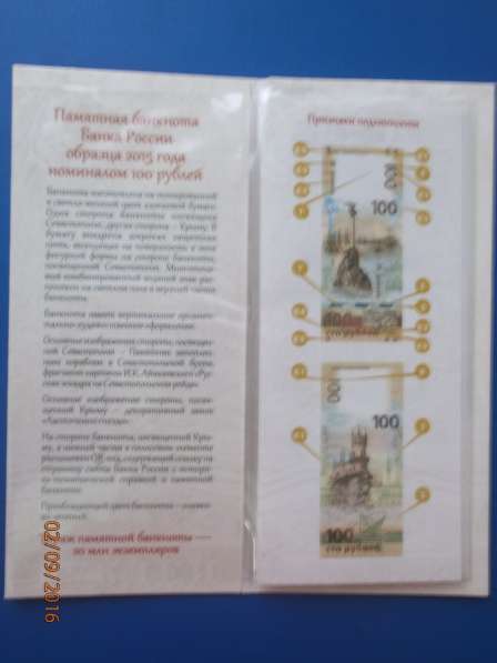 Буклет, с боной 100 рублей, воссоединение Крыма и России в Ульяновске фото 5