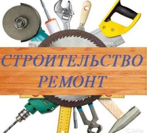 Выполним строительно- монтажные работы