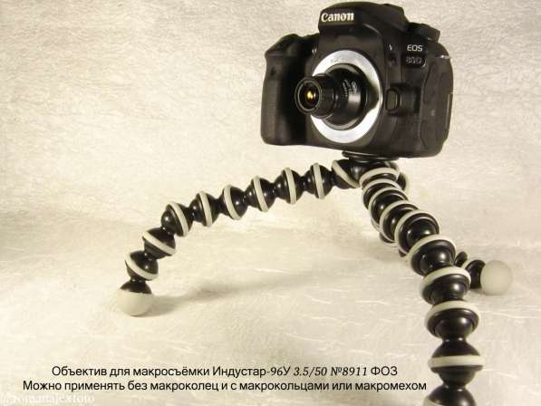Индустар 96У-3.5/50 для макросъёмки (производство ФOЗ)