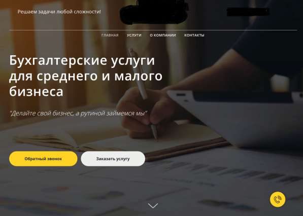 Продаю сайт бухгалтерской фирмы в Новосибирске фото 13