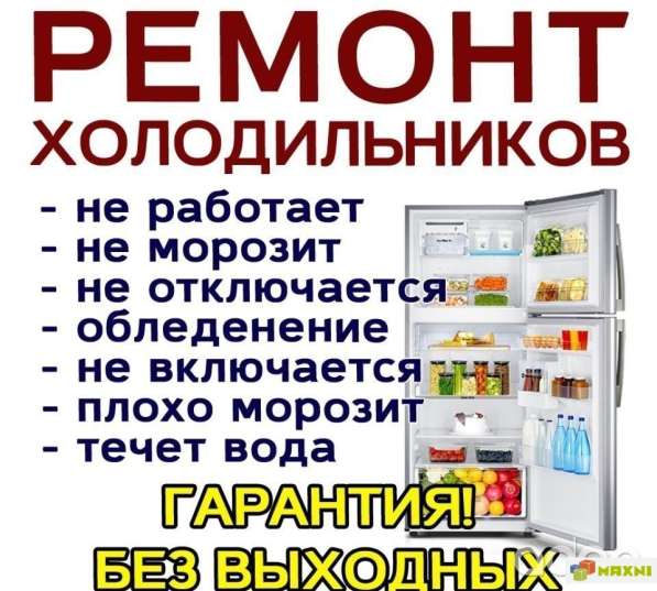 Ремонт холодильников Чишмы и районы в Уфе фото 3