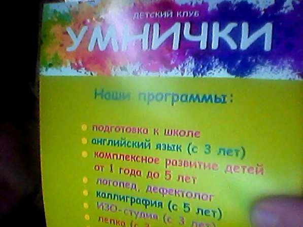 Детский клуб Умнички