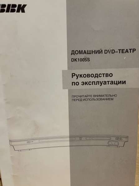 Продам новый домашний DVD-театр ВВК в Москве фото 4