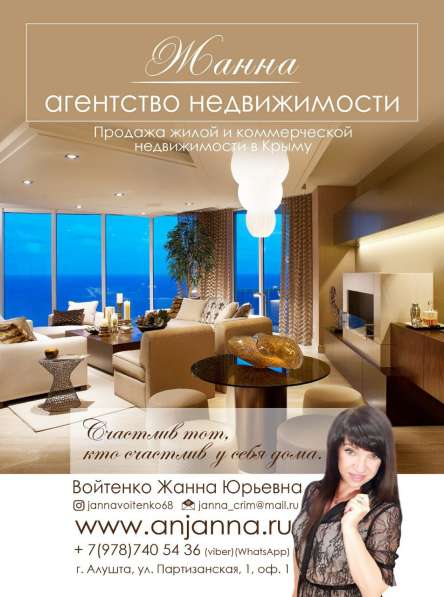 Купля-продажа жилой и коммерческой недвижимости по Крыму в Алуште фото 12