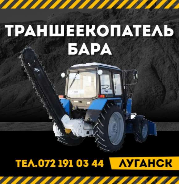 Заказ траншеекопатель бара в фото 3