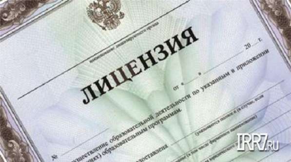 Юридическая помощь в получении лицензий в 