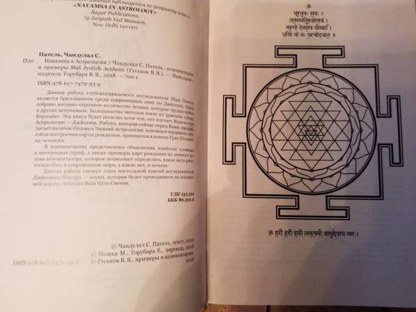Трактат "Навамша в Астрологии" в фото 6
