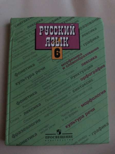 Учебник русского языка 6 класс