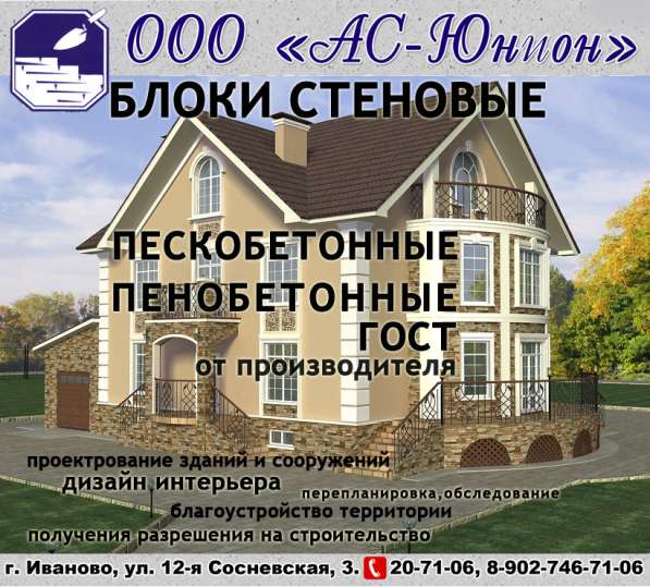 Стеновые строительные блоки в Иванове фото 6