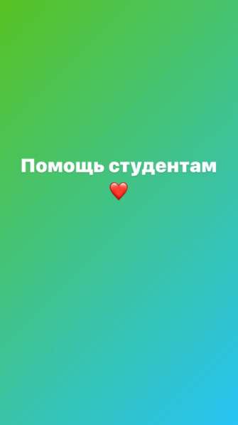 Помощь в учёбе