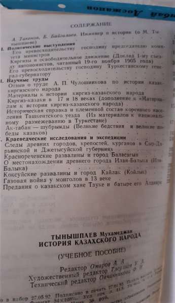 Тынышпаев Мухаметжан. История казахского народа. 1993г в фото 3