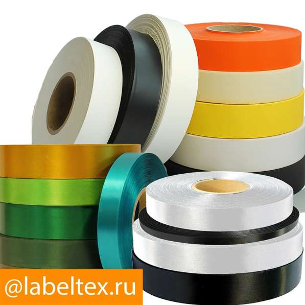 Текстильные ленты в наличии и на заказ в Москве фото 3