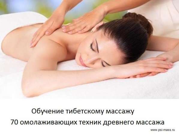 курсы массажа без медицинского образования в Подольске фото 3