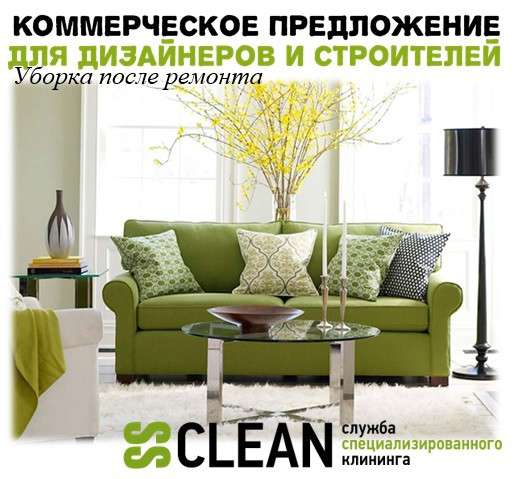 Качественная уборка после ремонта