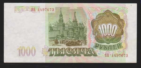 Боны 1000 рублей 1993 год, в хорошем и отличном состоянии в Екатеринбурге фото 6
