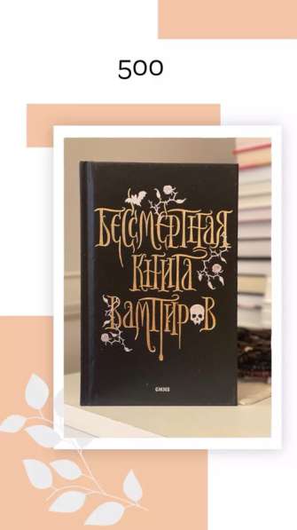 Бессмертная книга вампиров