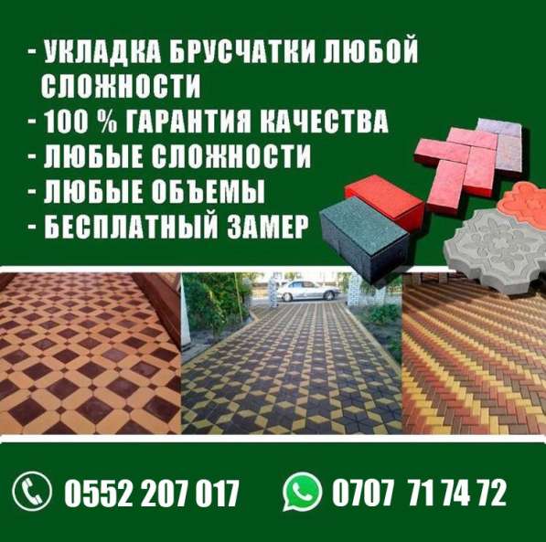 Брусчатка. Замер/доставка/укладка. Бесплатный выезд