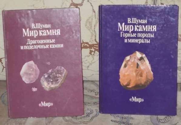 Мир камня в двух томах