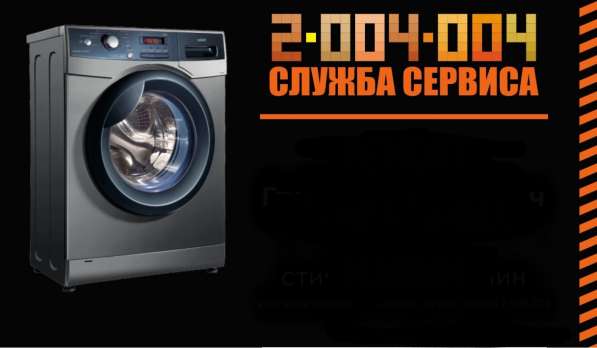 Ремонт стиральных машин в Ростове-на-Дону фото 3