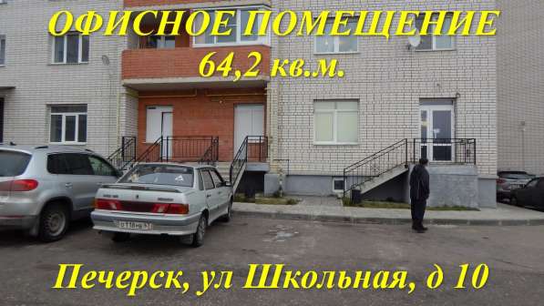 П. С. Н. 64кв. м.,в Печерске,на ул.Школьной,все коммуникации