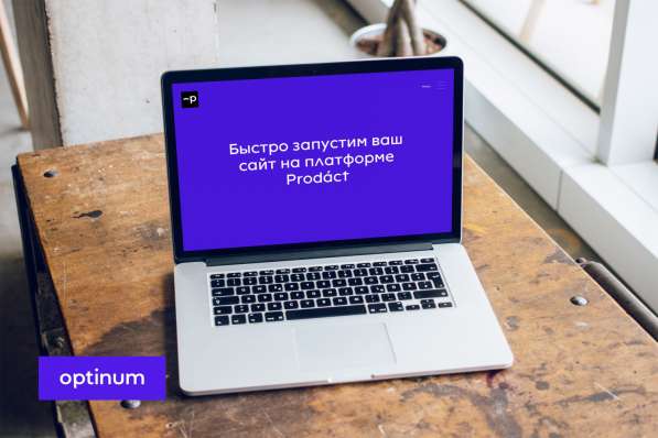 Создание сайта на платформе Prodact