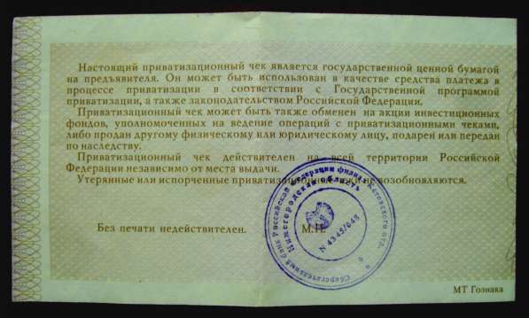 Раритет., Приватизационный чек Сбербанка РФ 1992 год в Москве
