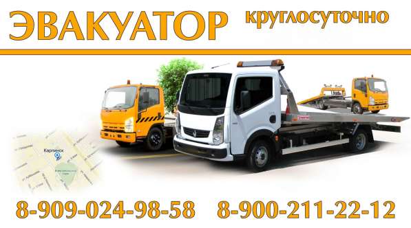 Эвакуатор 24/7 Краснотурьинск Карпинск в Краснотурьинске