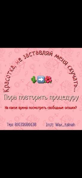 Депиляция в Норильске фото 4