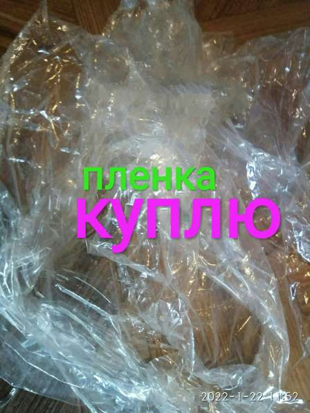 Куплю прессованную пленку в Рязани фото 4