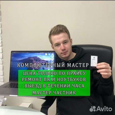Компьютерный мастер, Бесплатный выезд. г. Псков в Пскове фото 6