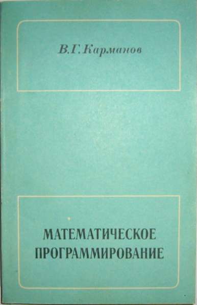 книгу Математическое программирование