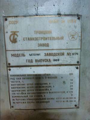 Станок 4Л721Ф1 электроэрозионный в Томске