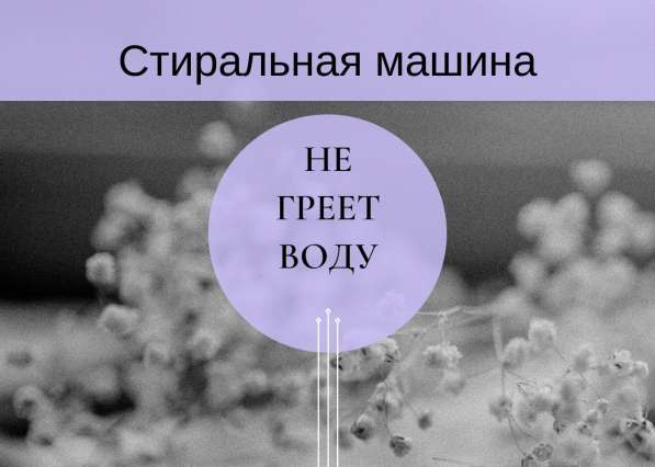 Ремонт стиральных машин в Никольском в Никольском фото 22