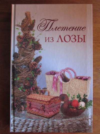 Книги по макраме, плетению из лозы в Томске