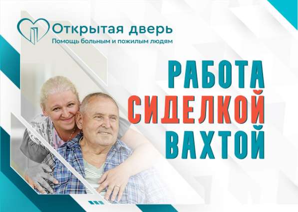 Сиделка с проживанием — работа, которая решает ваши задачи!