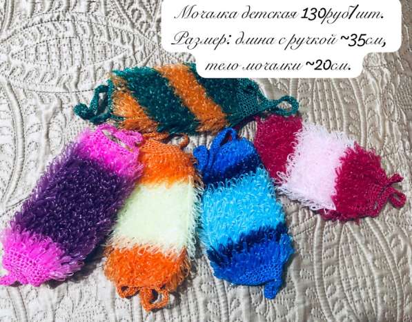 Мочалки ручной работы в Санкт-Петербурге фото 3