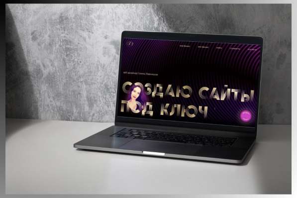 Делаю сайты под ключ