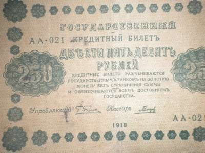 Старинные бумажные деньги в Чебоксарах фото 8