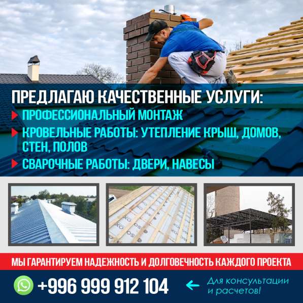 Кровельные работы!