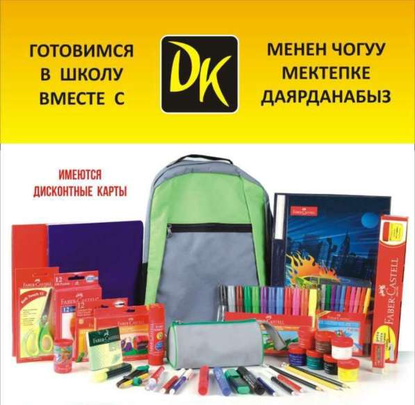 Мир канцелярских товаров DK. Самый большой выбор в 