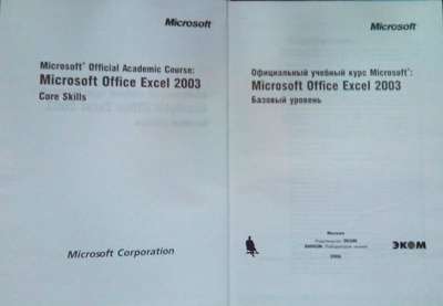 Книги «Microsoft Office 2003» c CD-дис в Москве фото 6