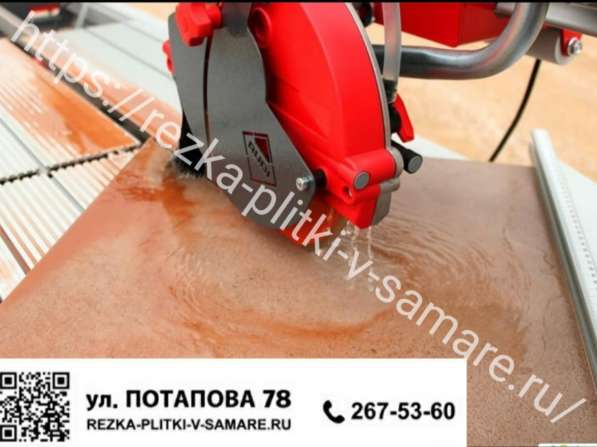 САМАРА ПРОФРЕЗ РЕЗКА ПЛИТКА В САМАРА