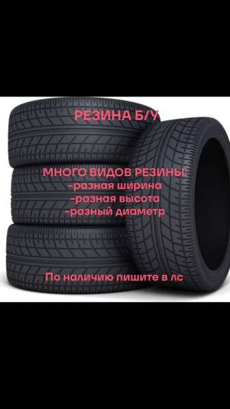 Резина