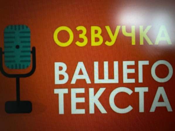 Озвучу книгу, текст