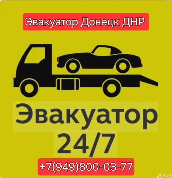 Эвакуатор Донецк ДНР в фото 5
