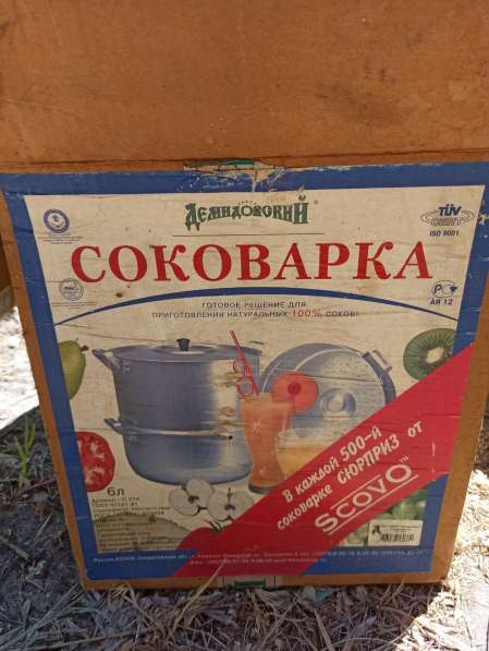 Соковарка