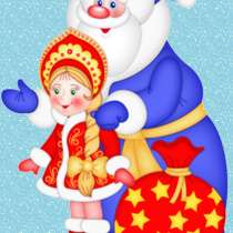Дед Мороз и Снегурочка на дом, в Абакане
